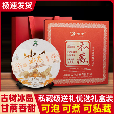 冰岛生茶普洱茶高端礼盒装送礼