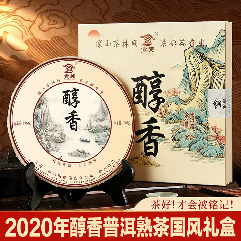 2020年醇香普洱茶熟茶饼正宗云南古树茶熟普茶叶自己喝礼盒装送礼