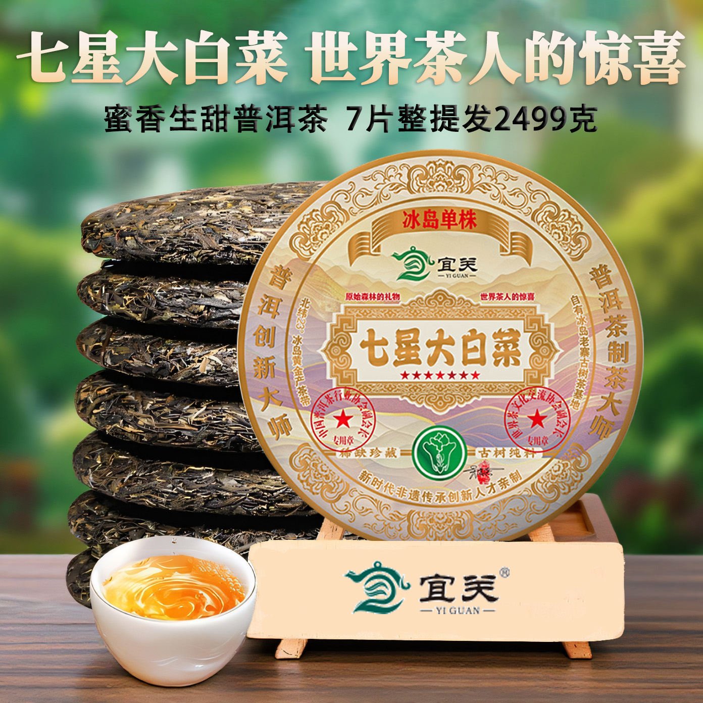 2025年七星大白菜普洱茶生茶