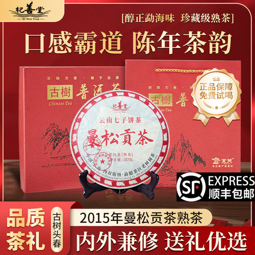 十年陈香曼松普洱茶熟茶饼礼盒装