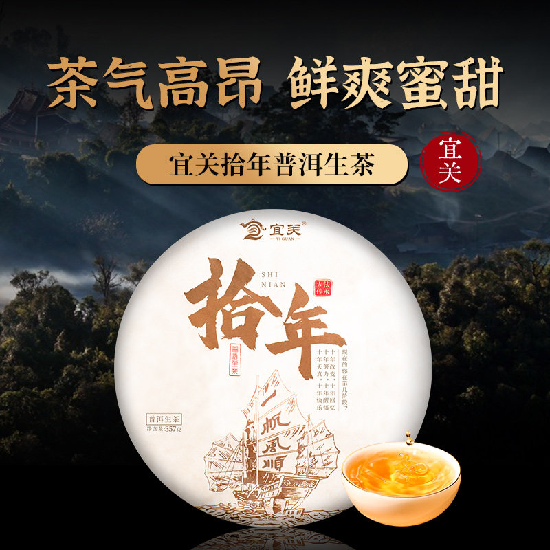 拾年普洱茶生茶饼正宗云南勐海七子饼古树茶老生普茶叶正品旗舰店
