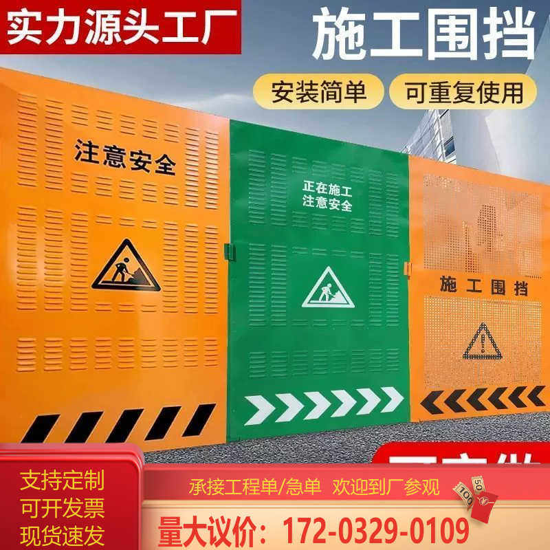 市政道路施工围挡百叶冲孔围栏工地可移动安全警示隔离护栏冲孔板图片