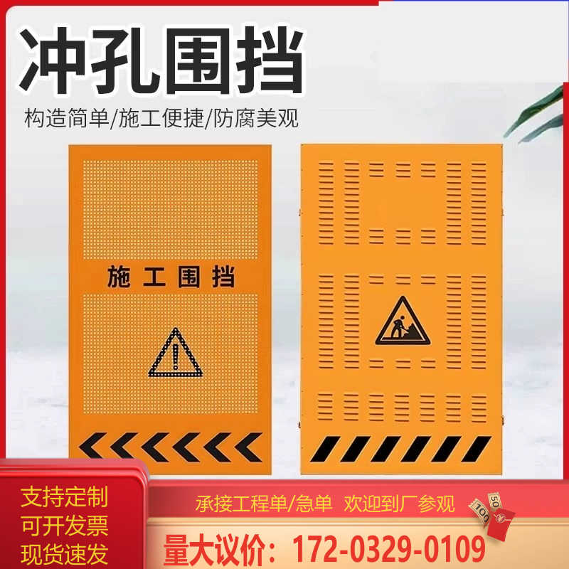 工地道路施工围挡百叶冲孔黄色市政修路移动工程围栏临时隔离挡板图片