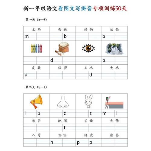 新一上语文看图文写专项