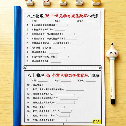 2026新版八上生地物默写