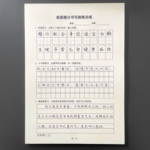 人教版小学一二三四五六上下同步硬笔卷面提分脱格训