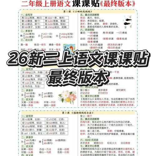 终版26新二上语文重点彩