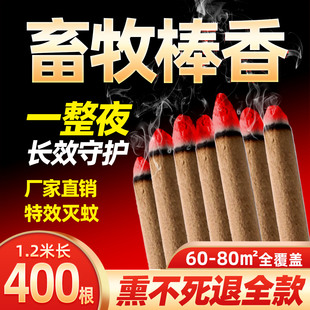 灭臣养殖场专用蚊蝇蛾蚊香棒畜牧灭蚊香猪圈猪场防蚊虫牛羊圈鸡舍