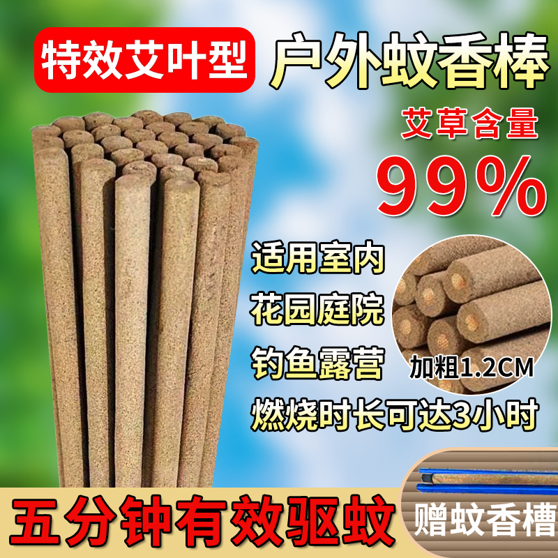 艾叶蚊香棒专业驱虫灭蚊