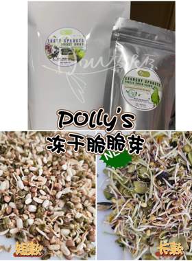 【鹦鹉营养】Polly's冻干脆脆芽 已发芽 直接喂食