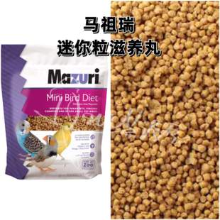 【鹦鹉滋养丸】马祖瑞迷你颗粒滋养丸