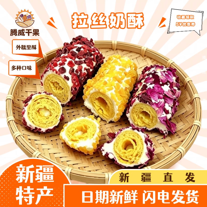 拉丝奶酥芒果玫瑰蔓越莓味夹心蛋卷独立包装景区爆款零食新疆直发