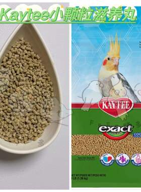 【鹦鹉滋养丸】美国凯提Kaytee小颗粒滋养丸