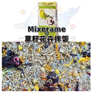 【鹦鹉营养】Mixerama草籽花卉拌饭