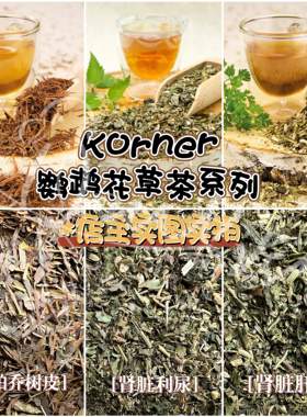 【鹦鹉花草茶】Korner拉帕乔树皮/肾脏肝脏/肾脏利尿花草茶