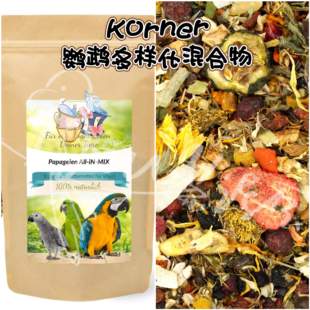 【鹦鹉拌饭】Korner鹦鹉多样化混合物 种子坚果水果草药等
