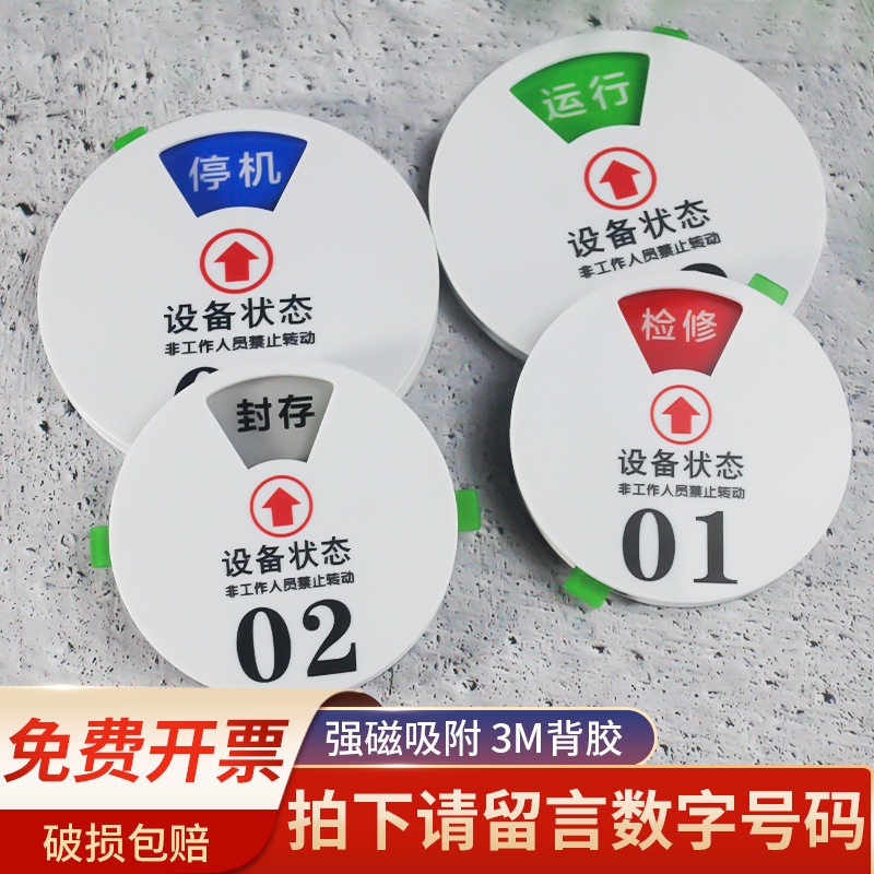 亚克力白色编号设备状态标识牌