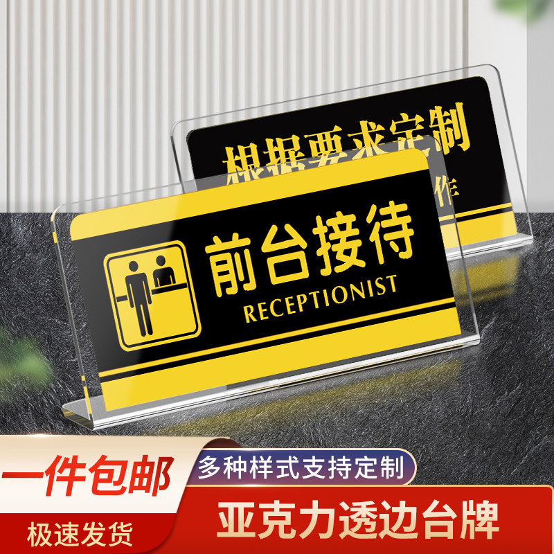 前台接待温馨提示牌亚克力图片