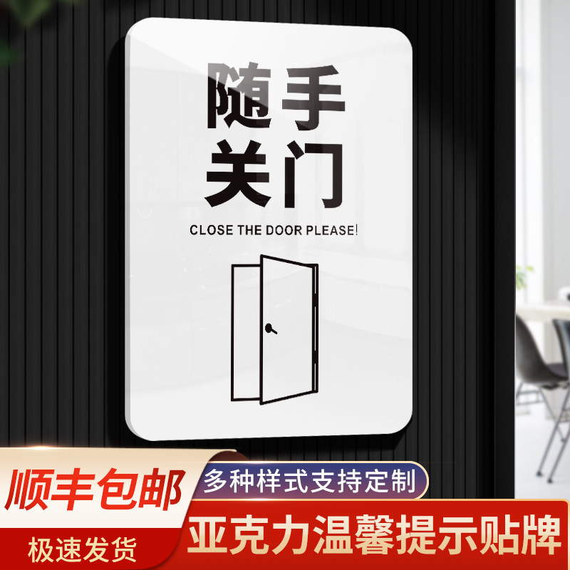 随手关门亚克力标识牌创意简约卡通手绘标志牌墙贴监控区域提示挂牌请