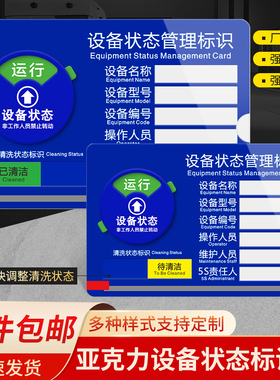 机械设备状态管理标识牌车间生产医疗机器仪器运行故障停机检修状态切换亚克力标识牌三色提示牌指示牌标志