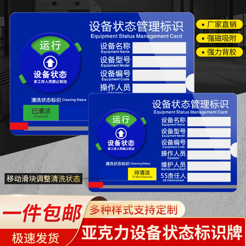 亚克力清洗状态设备管理标识牌