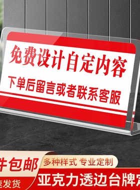 亚克力透边L型台牌定制桌牌温馨提示标语展示牌创意广告牌定做标志牌告示牌台卡立式办公酒店提醒立牌提示牌
