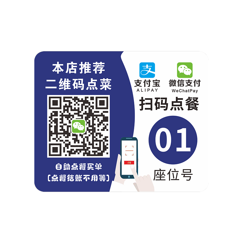 磨砂pvc不干胶桌贴纸二维码扫码点餐防水塑片警示面板标签定制自助点菜牌桌台小程序公众号桌号付款提示桌牌