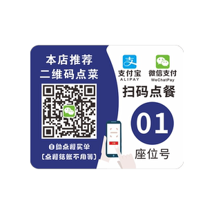 磨砂pvc不干胶桌贴纸二维码扫码点餐防水塑片警示面板标签定制自助点菜牌桌台小程序公众号桌号付款提示桌牌