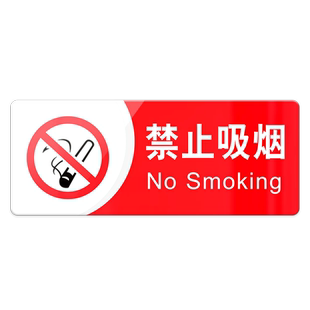 禁止吸烟请勿抽烟亚克力禁烟标识牌墙贴请移步室外无烟区办公室温馨提示仓库工厂车间商店店铺宾馆医院警示牌