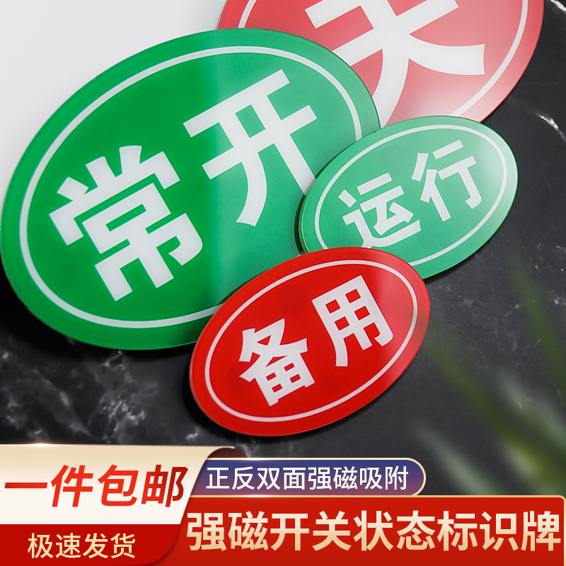 亚克力双面常开常关状态牌