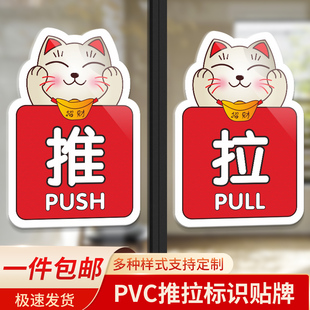招财猫PVC推拉门贴纸标识玻璃门推拉贴左右移贴字温馨提示牌定制防水自带背胶创意拉推玻璃门方向指示贴纸