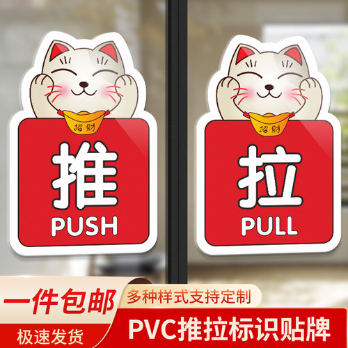 PVC招财猫推拉标识贴牌