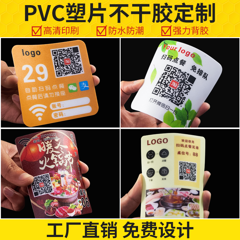 PVC不干胶点餐桌贴塑片