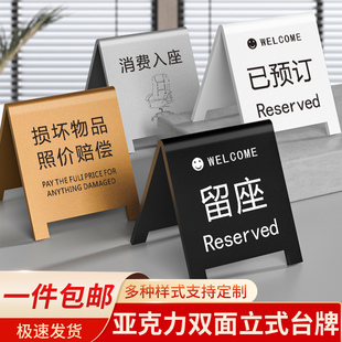 亚克力双面立式桌号牌留座已预订餐饮餐厅台牌温馨提示标识牌消费入座损坏物品照价赔偿标语桌面立牌提示牌
