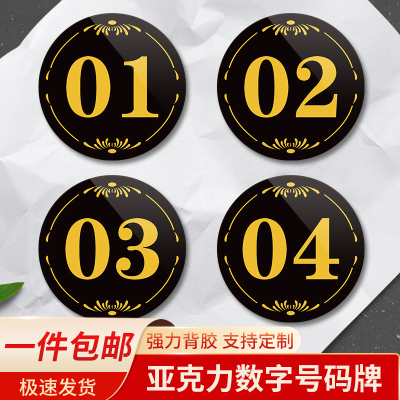 亚克力圆形数字号码牌