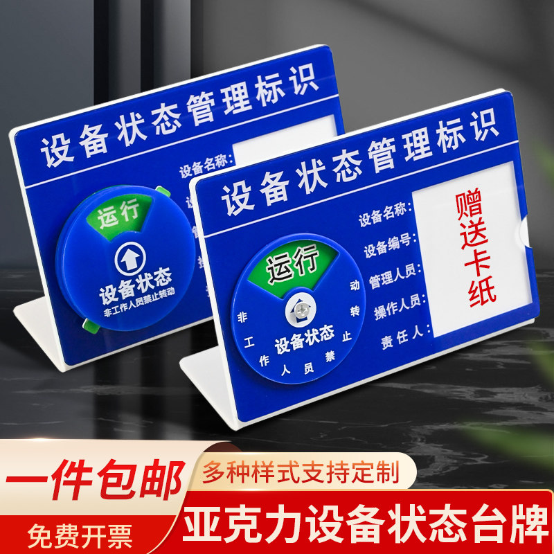 设备状态管理标识牌桌牌立牌亚克力管理仪器设备铭牌标识牌管理责任牌