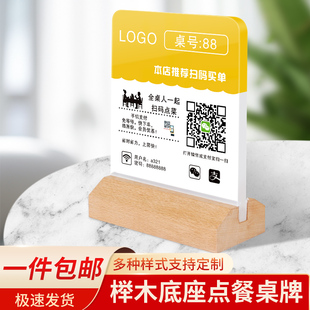 亚克力扫码点餐台牌点单桌号牌木质底座立牌餐厅收银台卡二维码收付款下单扫一扫点菜牌下单桌号展示牌定制