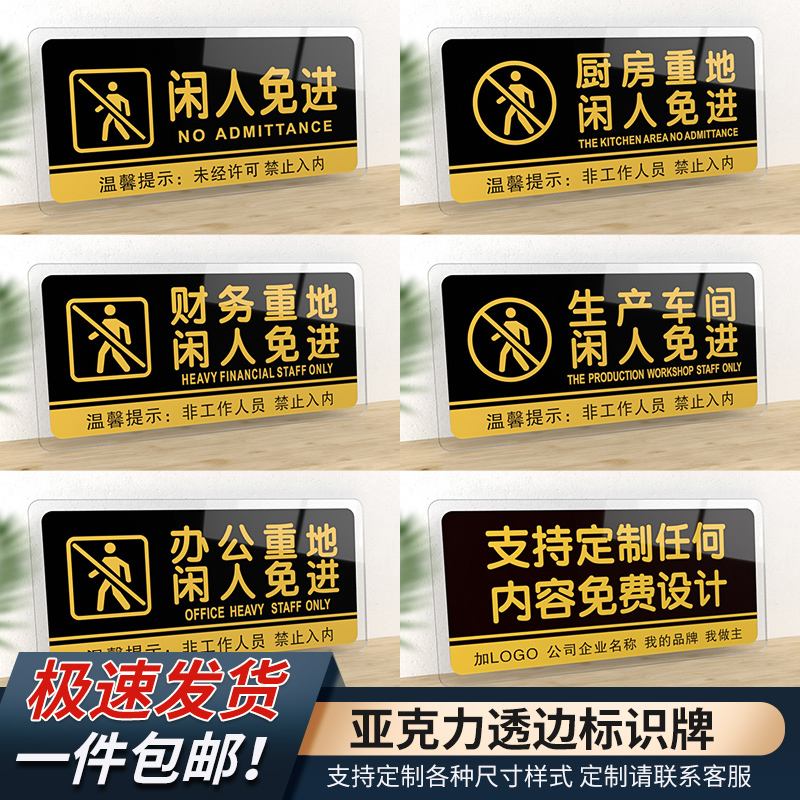 亚克力财务顾客止步定制提示贴
