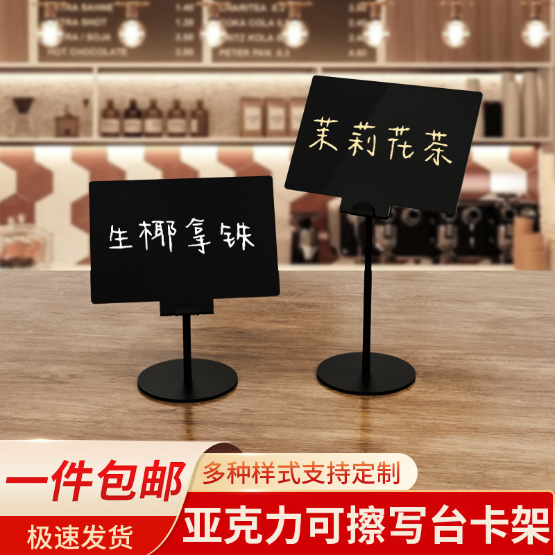 手绘价目表创意桌面立牌亚克力可擦写菜品标签台卡DIY价格牌小黑板奶茶店吧台点餐牌不锈钢底座标识牌台牌
