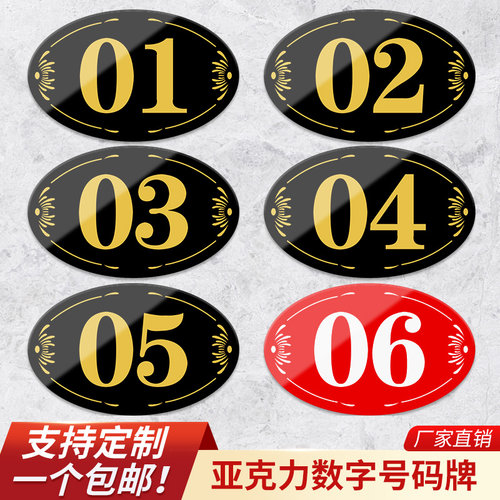 亚克力更衣储物定制序号标识牌