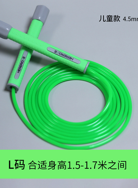 HereRope小学生专用 儿童不打结一年级学生中考跳绳体育运动竞速