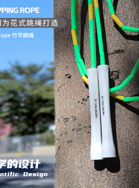 HereRope S50 曼巴花式放绳专用竹节跳绳硬珠节耐磨绳芯竹节绳