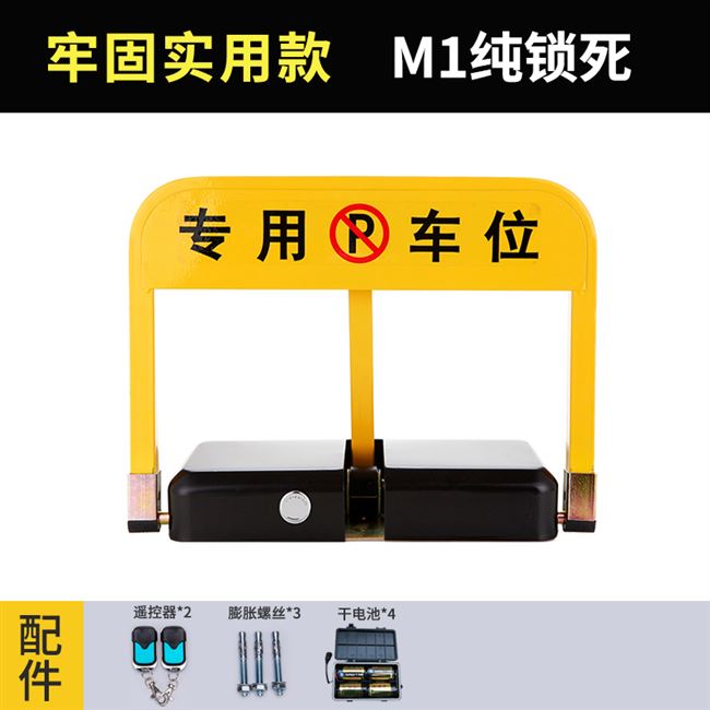 车位锁地M锁遥控智能电动自动感应升降专用停车位地锁加厚防撞防