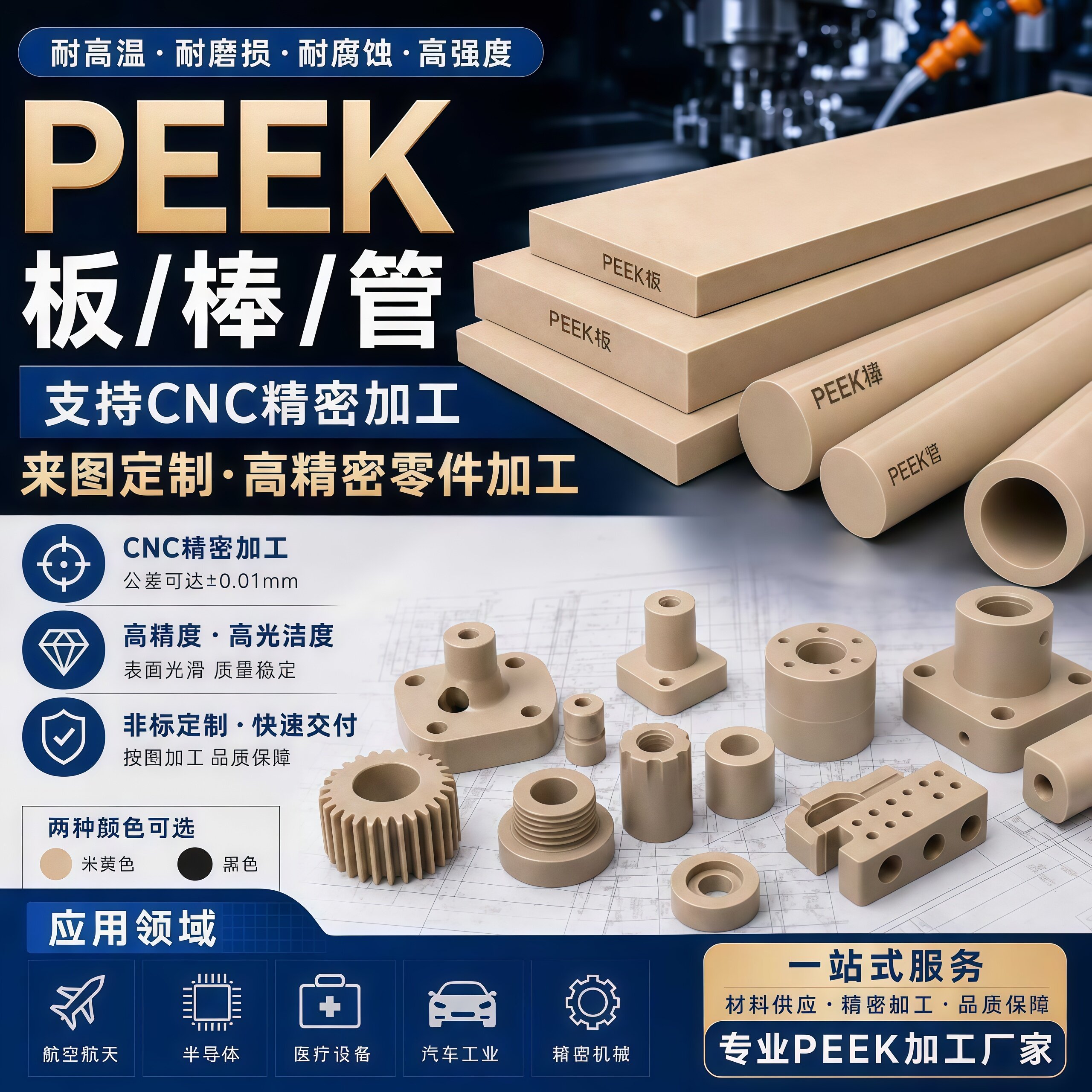 进口PEEK板加工定制黑本色防静电peek棒管材垫片耐高温PPS板123mm