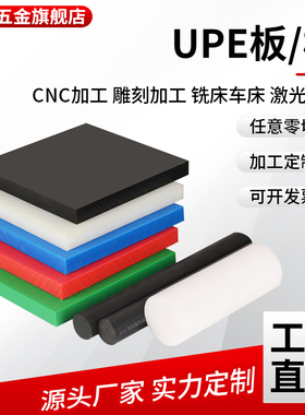 进口UPE板加工 防静电超高分子聚乙烯板PE棒白黑绿色耐磨塑料硬板
