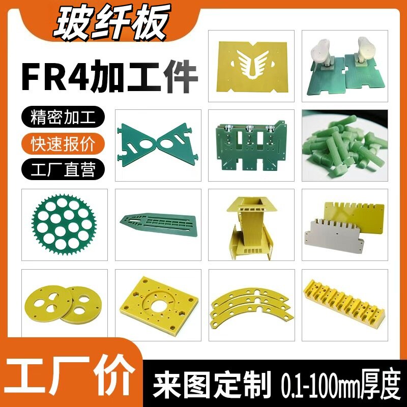玻纤板水绿色FR4环氧树脂板玻璃纤维绝缘电木板耐高温加工0.1-100