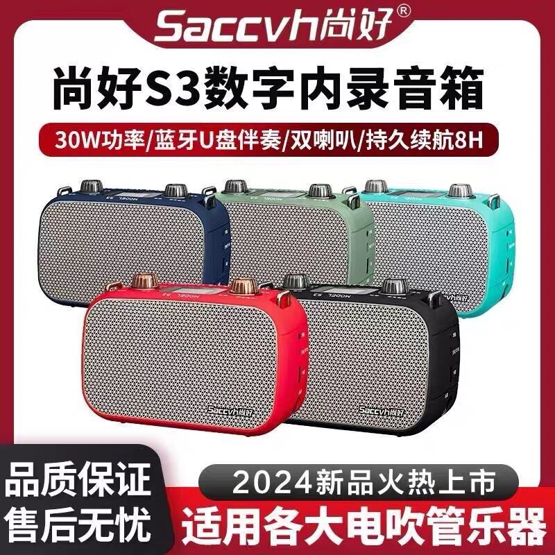 尚好S3音箱电吹管专用内录直播