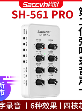 尚好SH561pro吉他声卡弹唱电吉他贝斯专用手机直播内录音监听调音