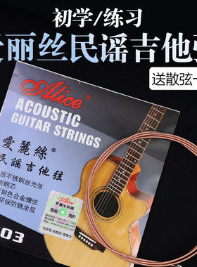 爱丽丝A203民谣吉他套弦1弦2弦3弦4弦5弦6弦一套6跟木吉他弦初学