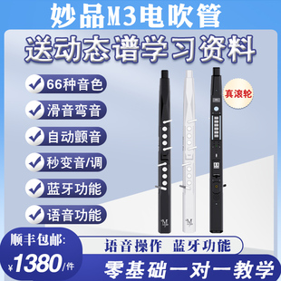 妙品M3电吹管乐器新款语音控制滚轮八度电萨克斯笛子葫芦丝电吹管